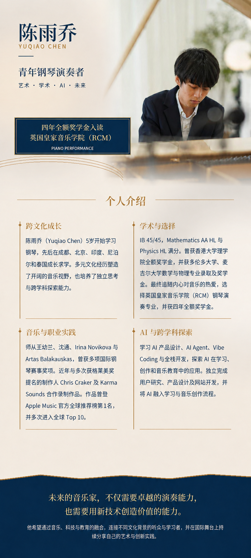 Yuqiao Chen concert announcement for 16 August 2026